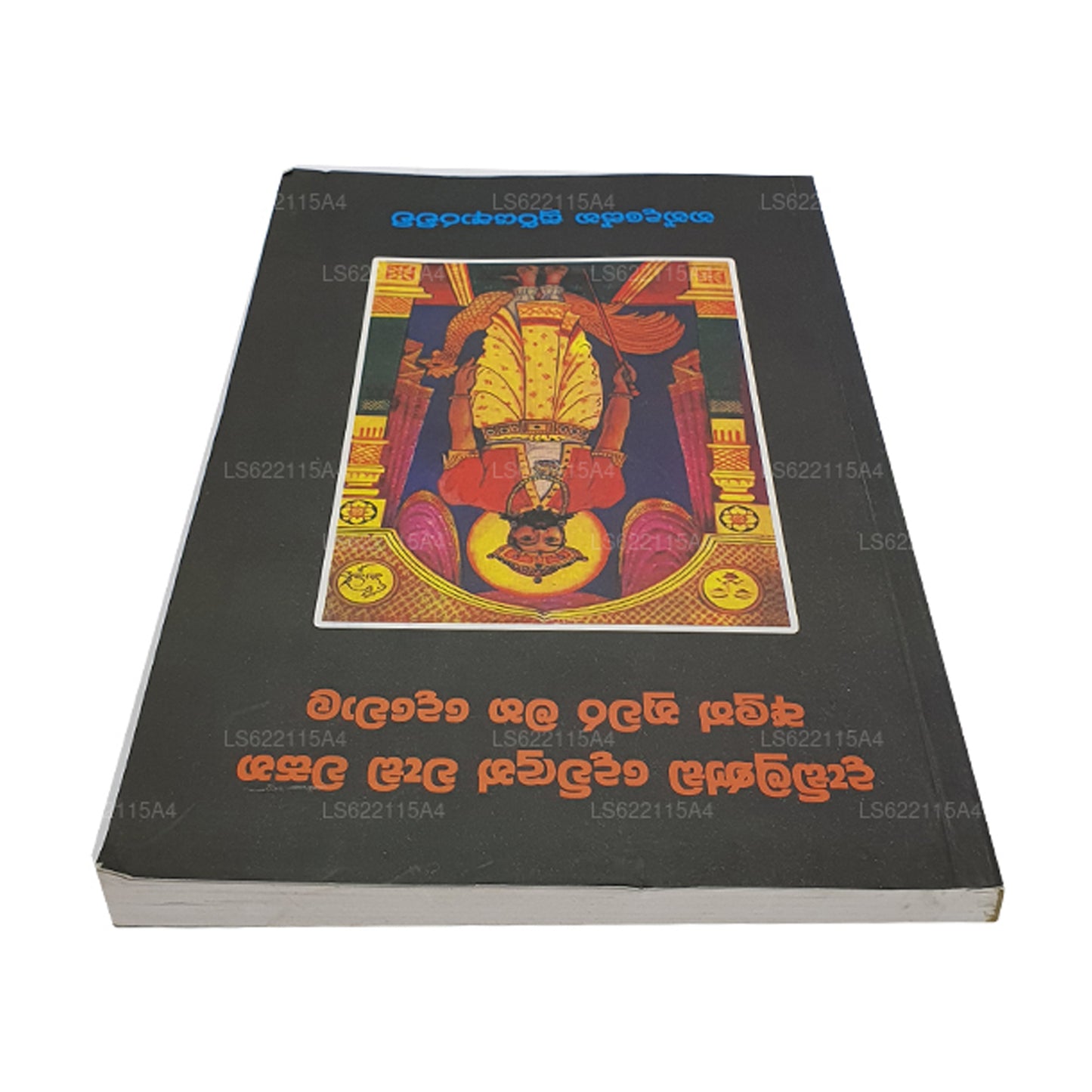 Dadimunda Devidun Wada Wasana Aluth Nuwara Maha Dewola 