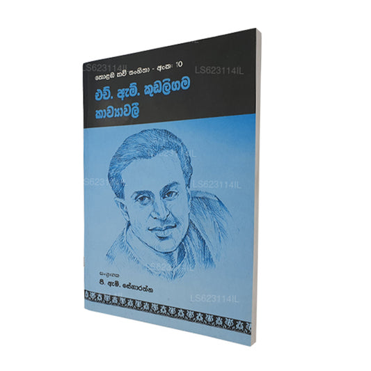 HM Kudaligama Kawyawaliya 