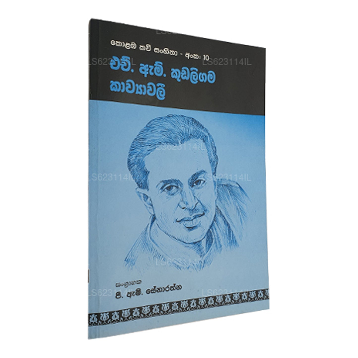 HM Kudaligama Kawyawaliya 