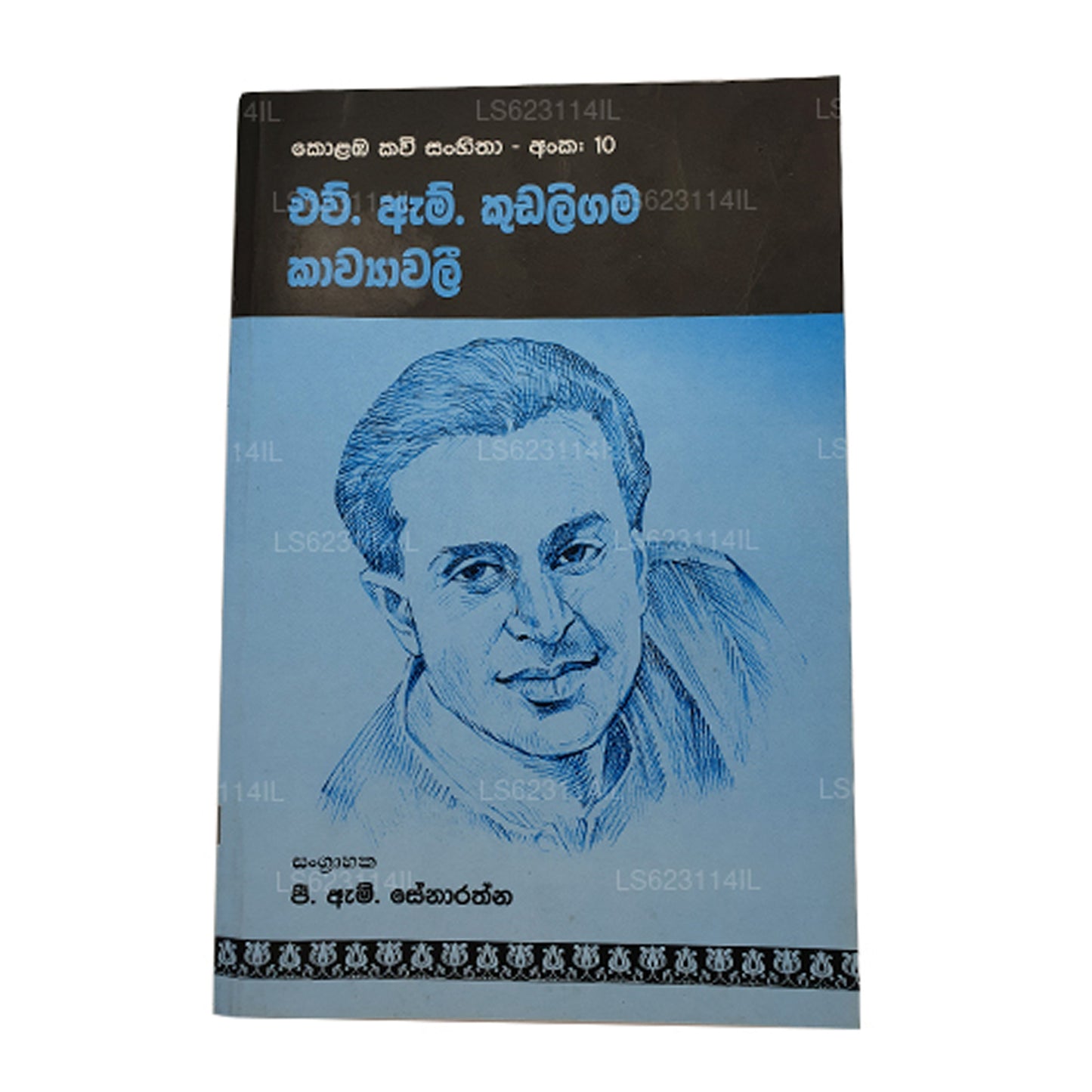 HM Kudaligama Kawyawaliya 