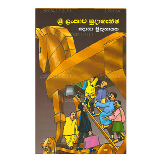Sri Lankawa Mudaganeema 