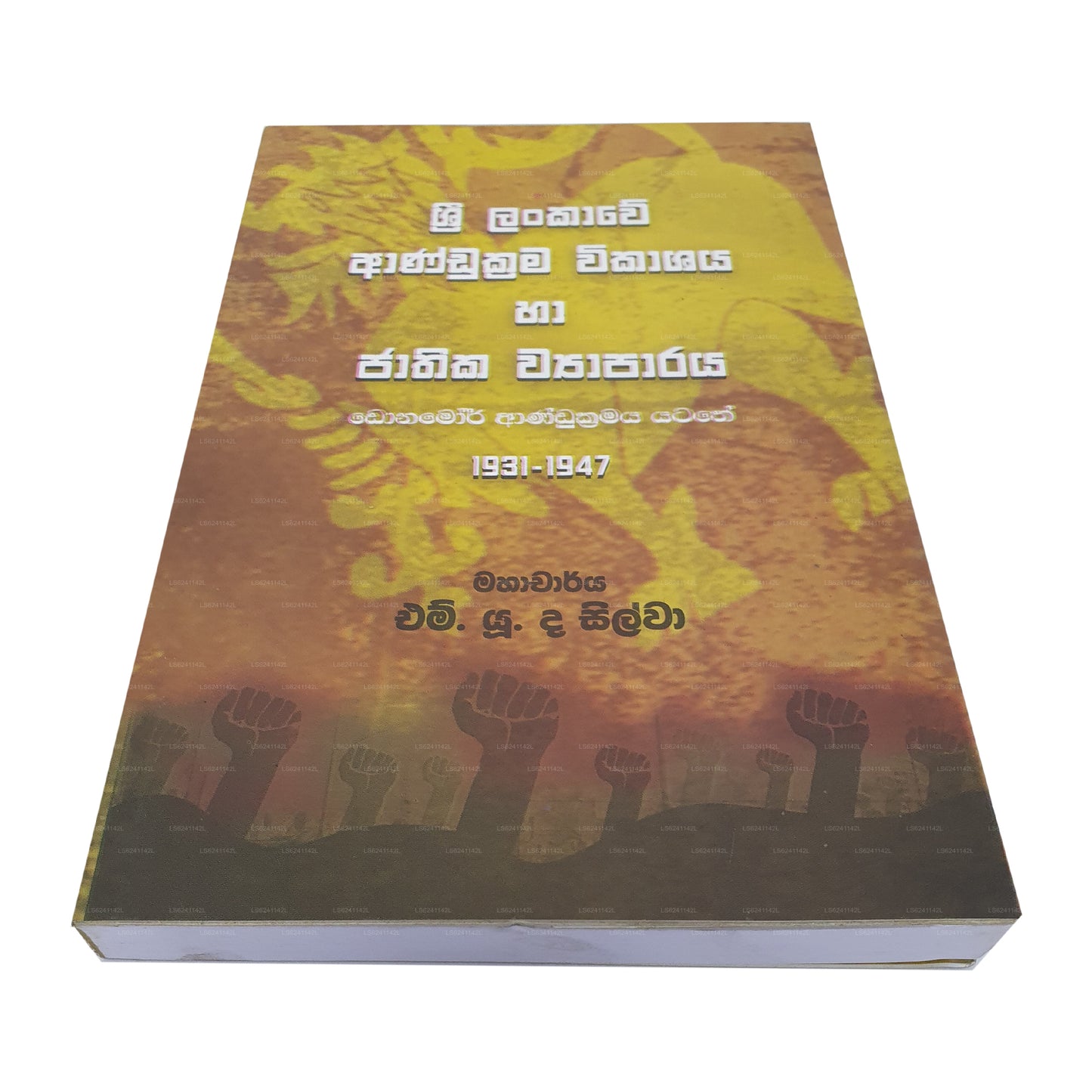 Sri Lankawe Andukrama Wikashaya Ha Jathika Wyaparaya (Donamor Andukramaya Yatathe 1931-1947) 