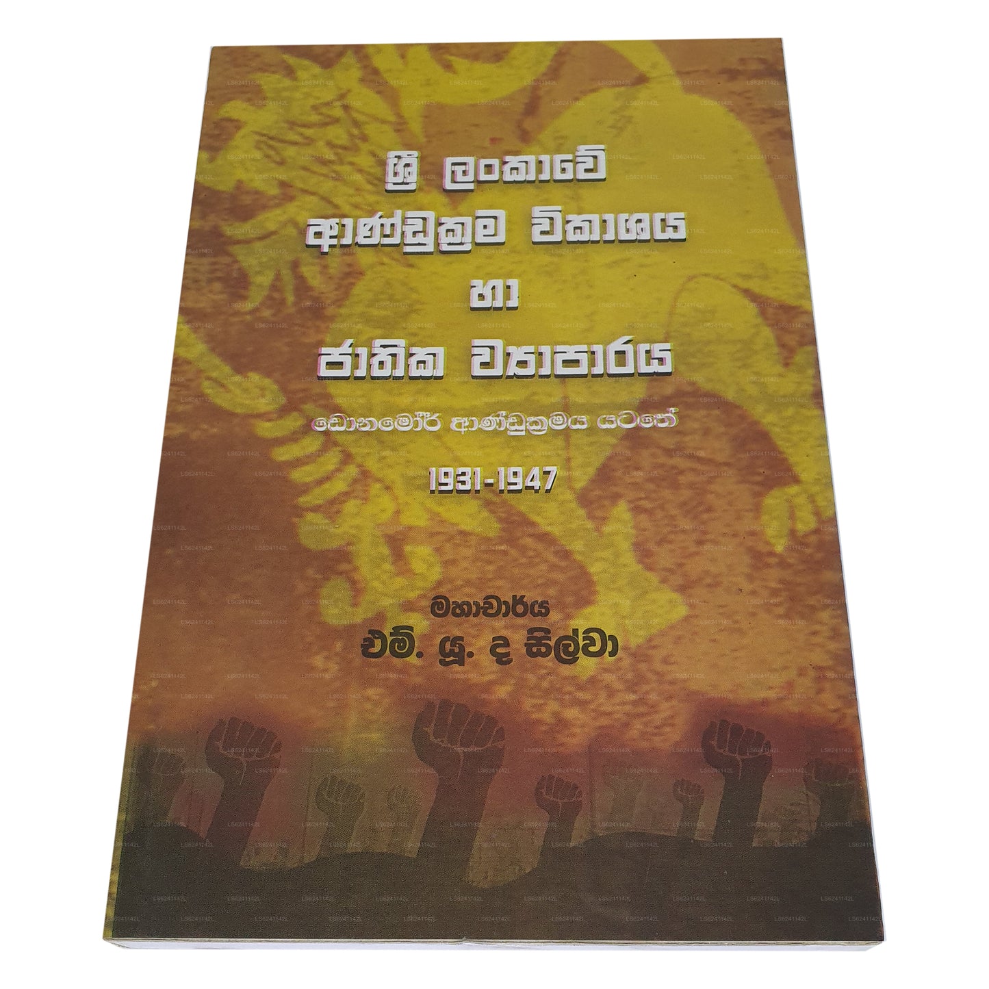 Sri Lankawe Andukrama Wikashaya Ha Jathika Wyaparaya (Donamor Andukramaya Yatathe 1931-1947) 