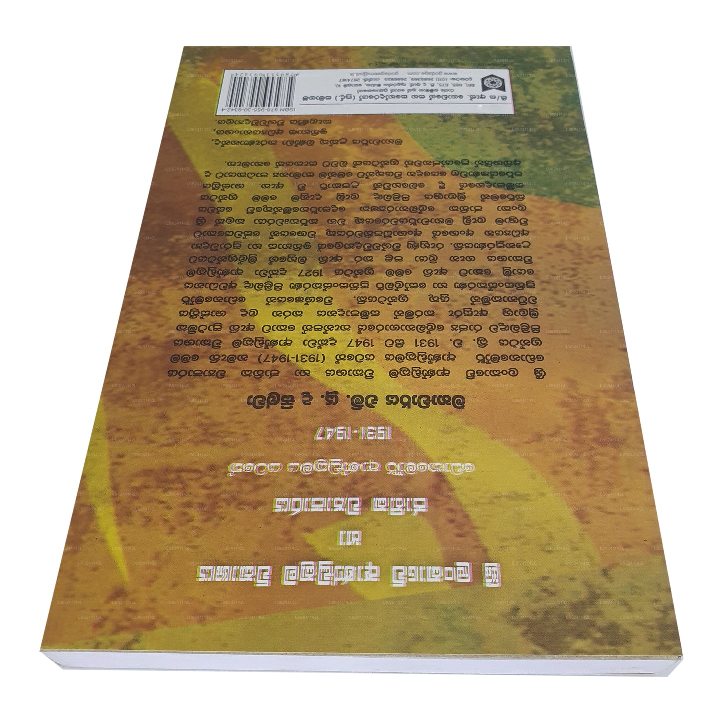 Sri Lankawe Andukrama Wikashaya Ha Jathika Wyaparaya (Donamor Andukramaya Yatathe 1931-1947) 