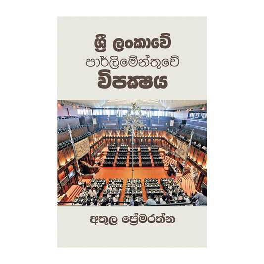 Sri Lankawe Parliamenthuwe Wipakshaya
