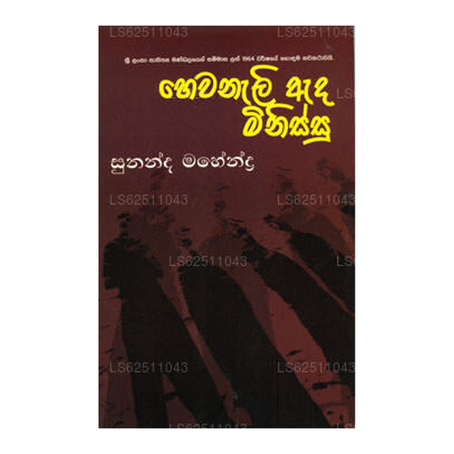 Hewanali Eada Minissu 