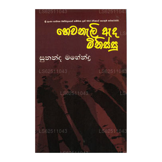 Hewanali Eada Minissu 