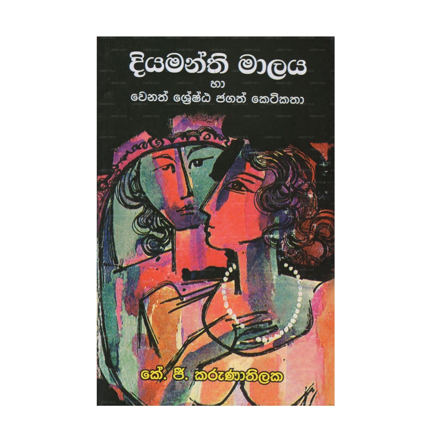 Diyamanthi Malaya Ha Wenath Sheshta Jagath Ketikatha 