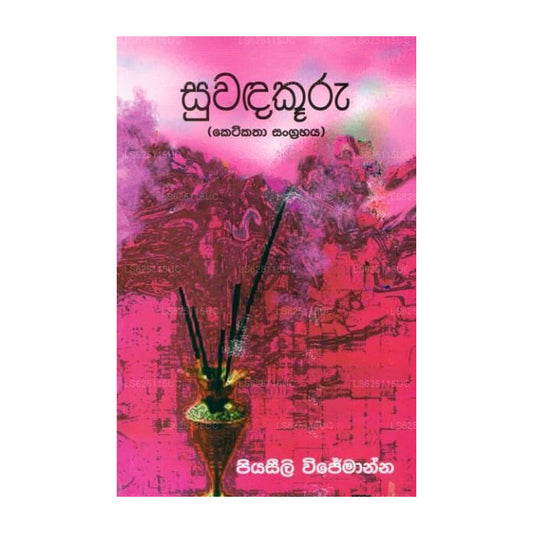 Suwandakuru 