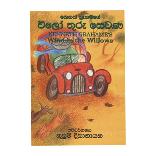 Vilo Thuru Sewana 
