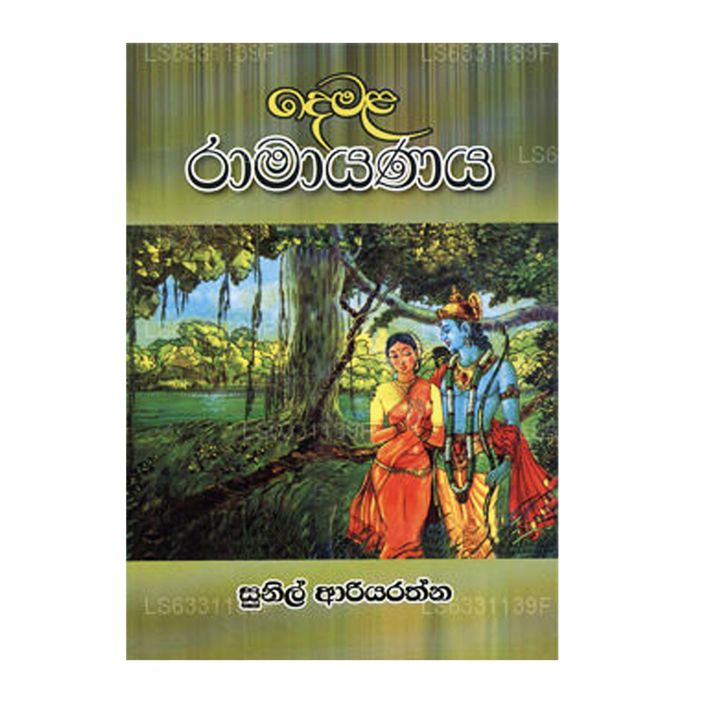 Demala Ramayanaya 