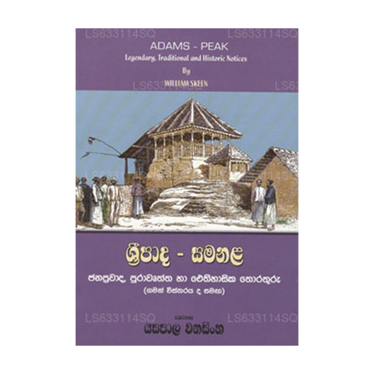 Sri Pada Samanala 