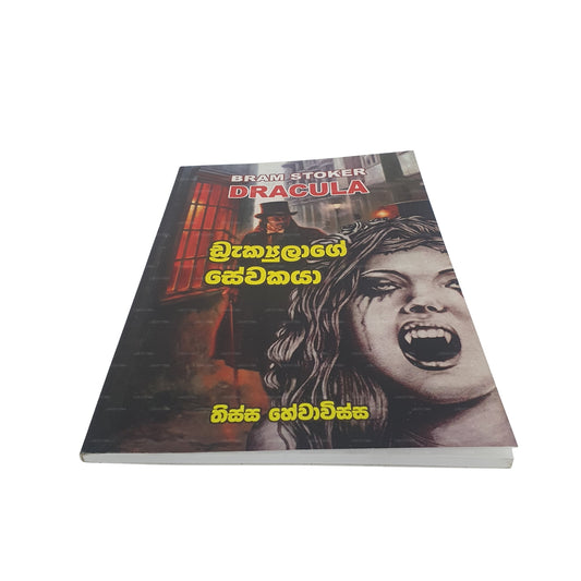 Bram Stoker Dracula- (Draculage Sewakaya) 