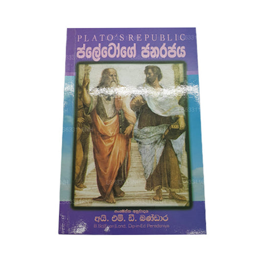 Pletoge Janarajaya 