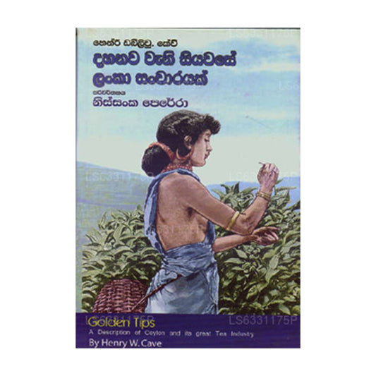 Dahanawa Wani Siyawase Lanka Sancharayak 