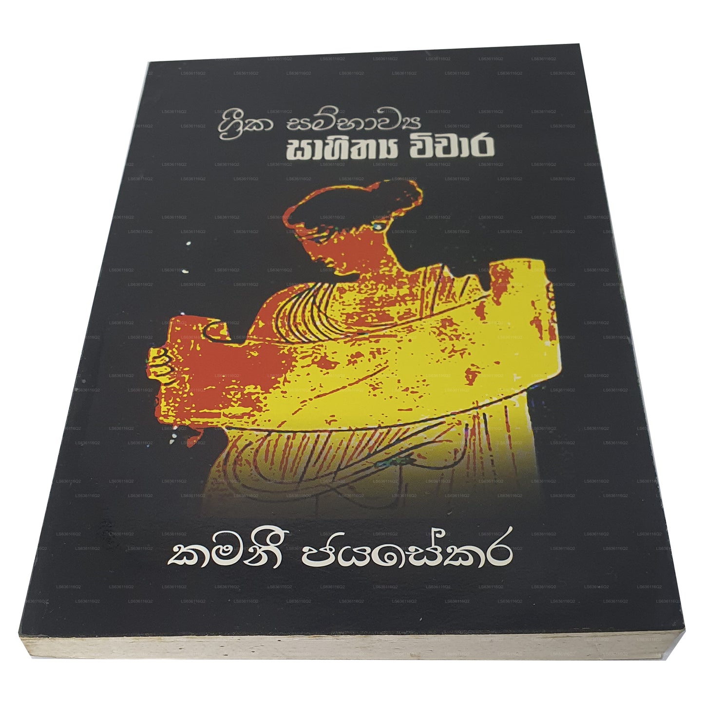 Greeka Sambhavya Sahitya Vichara 