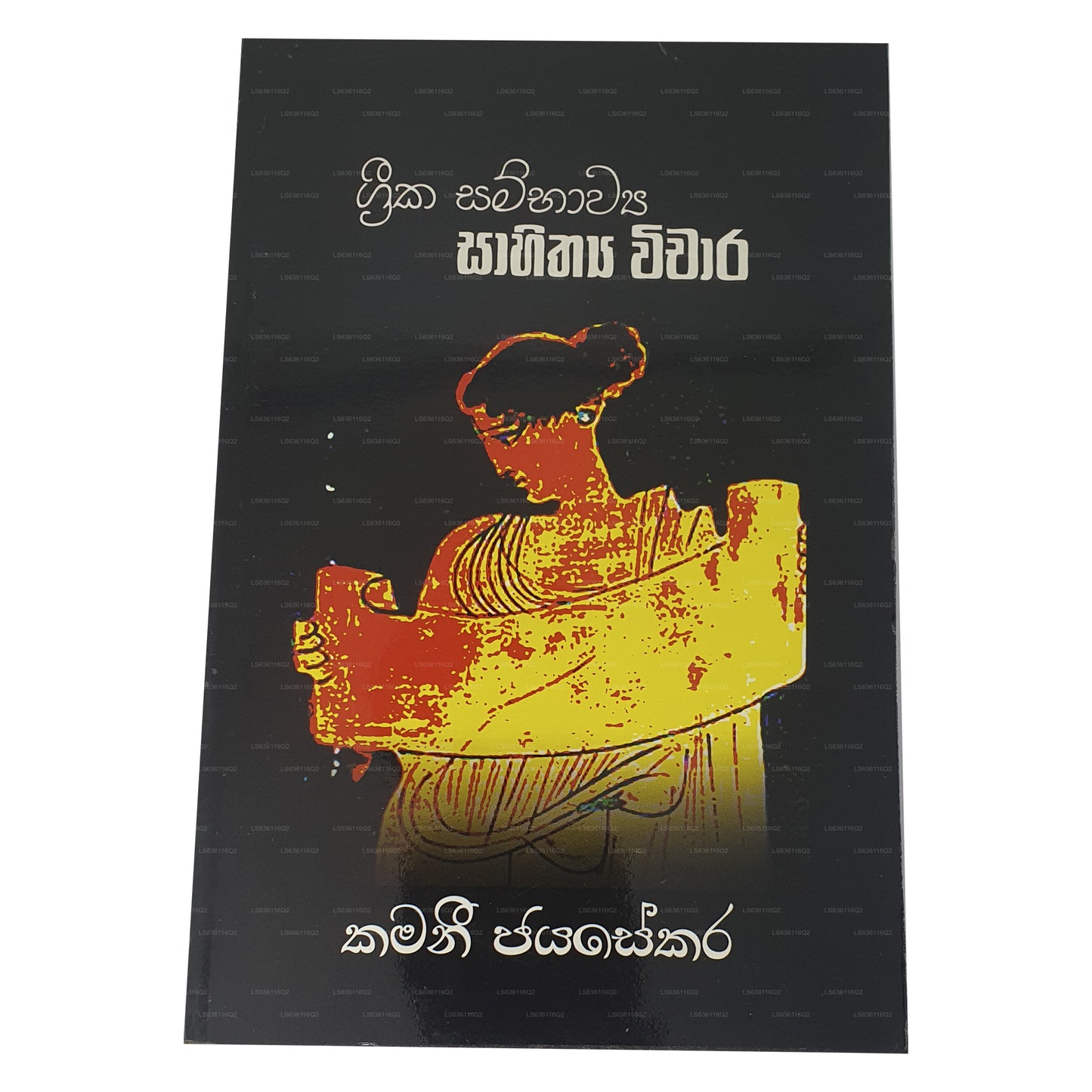 Greeka Sambhavya Sahitya Vichara 
