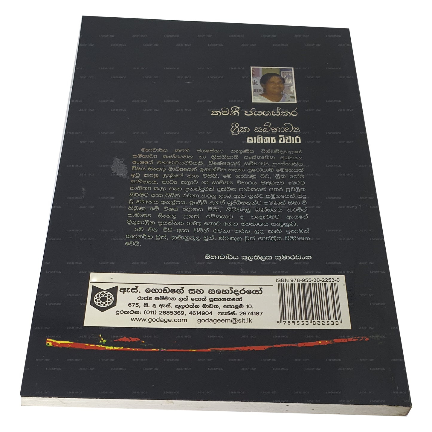 Greeka Sambhavya Sahitya Vichara 
