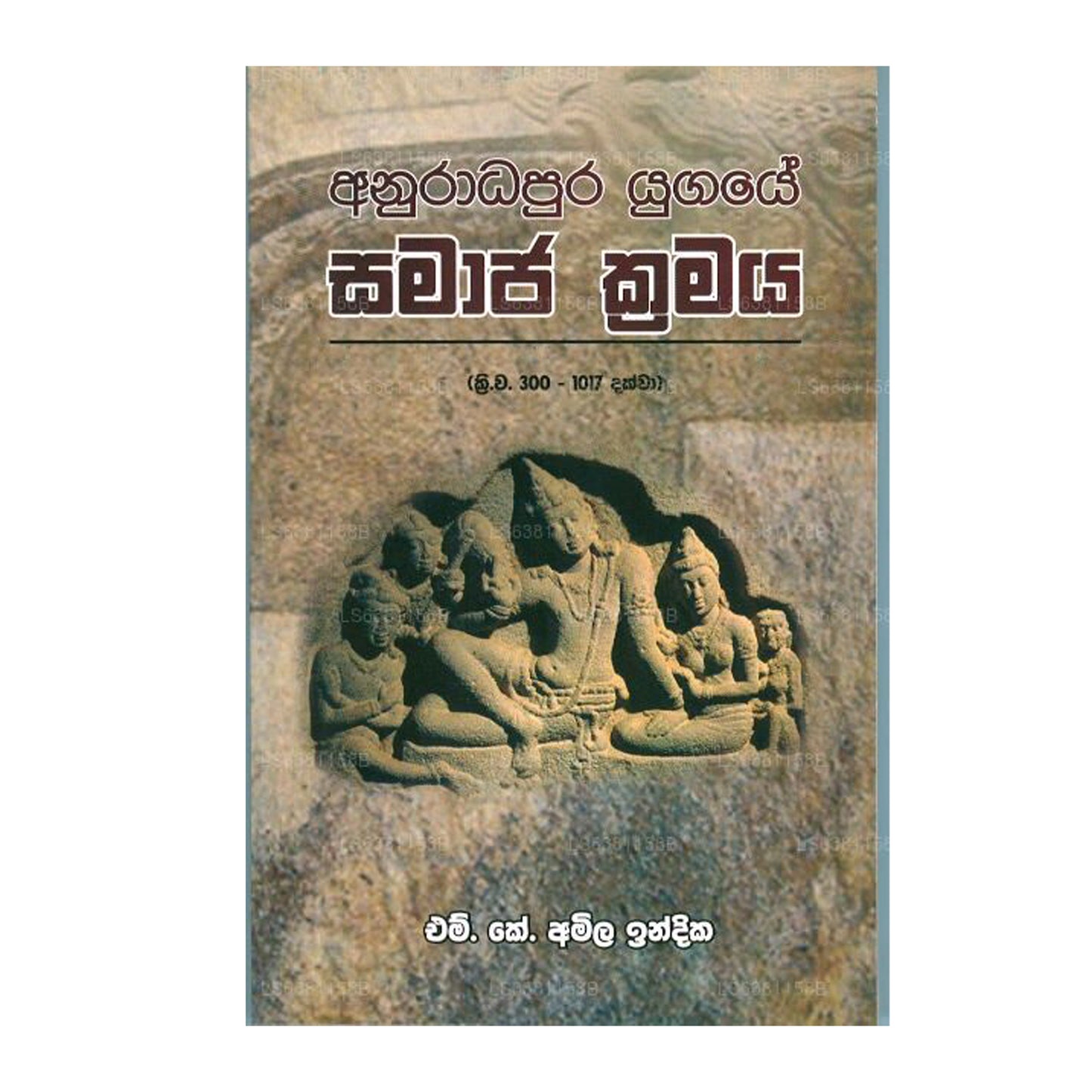 Anuradhapura Yugaye Samaja Kramaya 