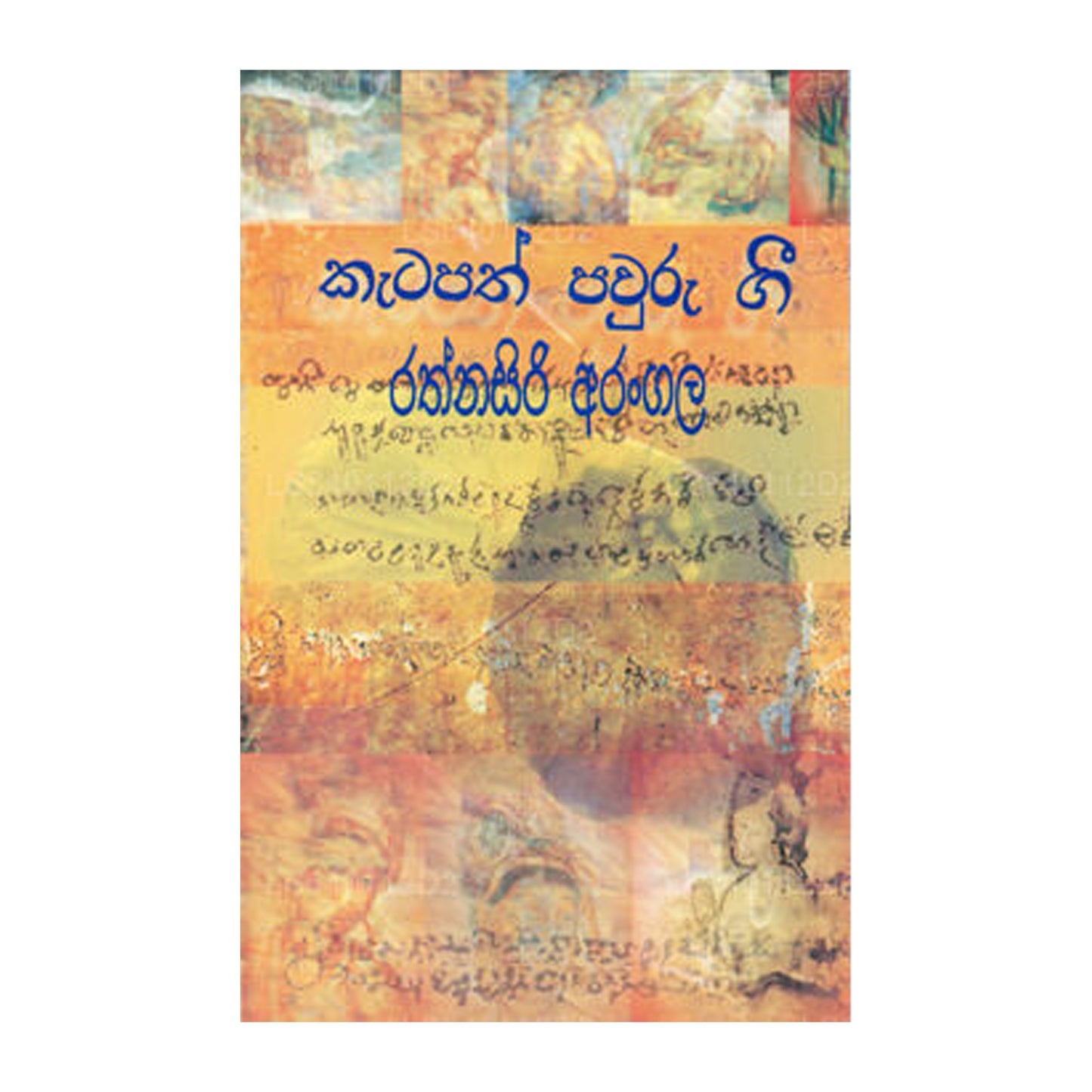Katapath Pauru Gi 