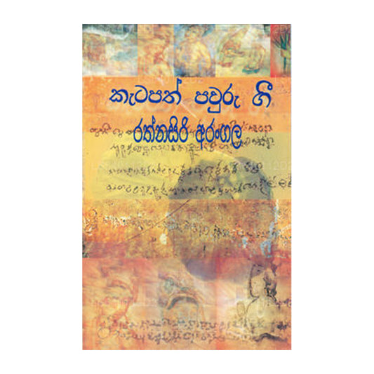 Katapath Pauru Gi 