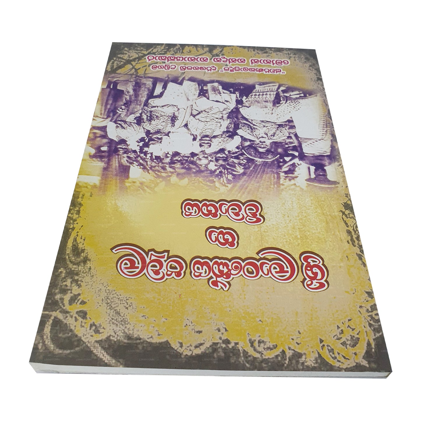 Sri Lankeya Pawula Haa Wiwahaya 