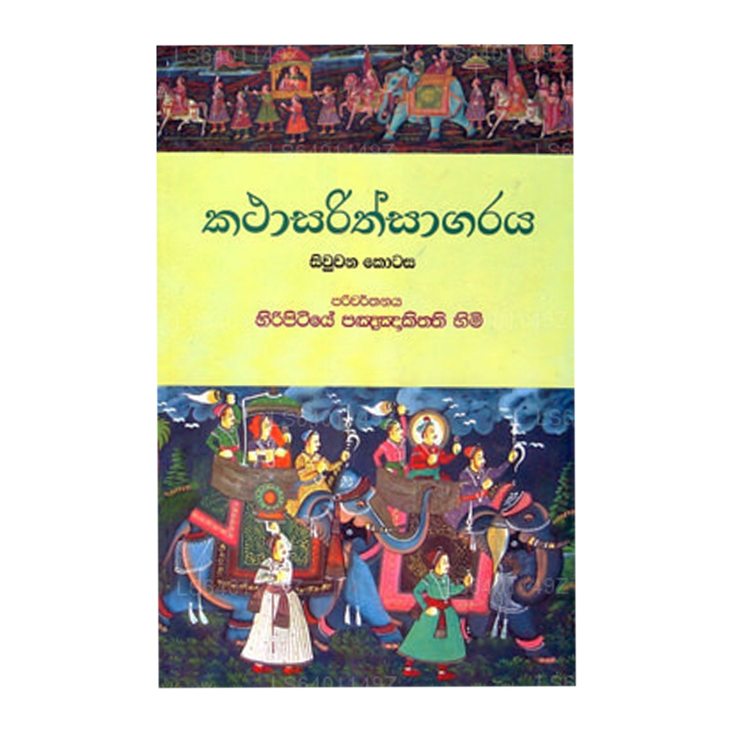 Katha Sarith Sagaraya – Teil 4 