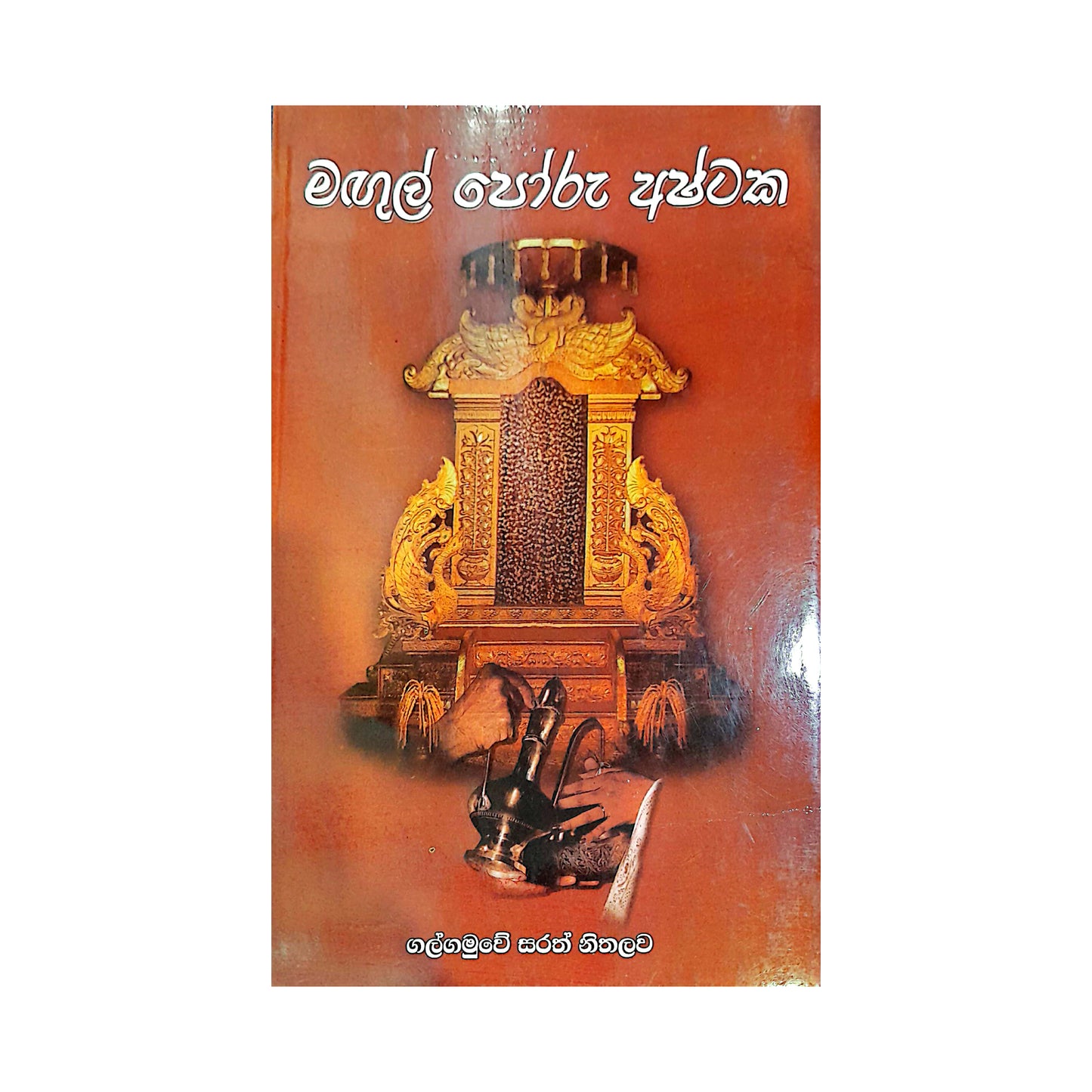 Magul Poru Ashtaka 