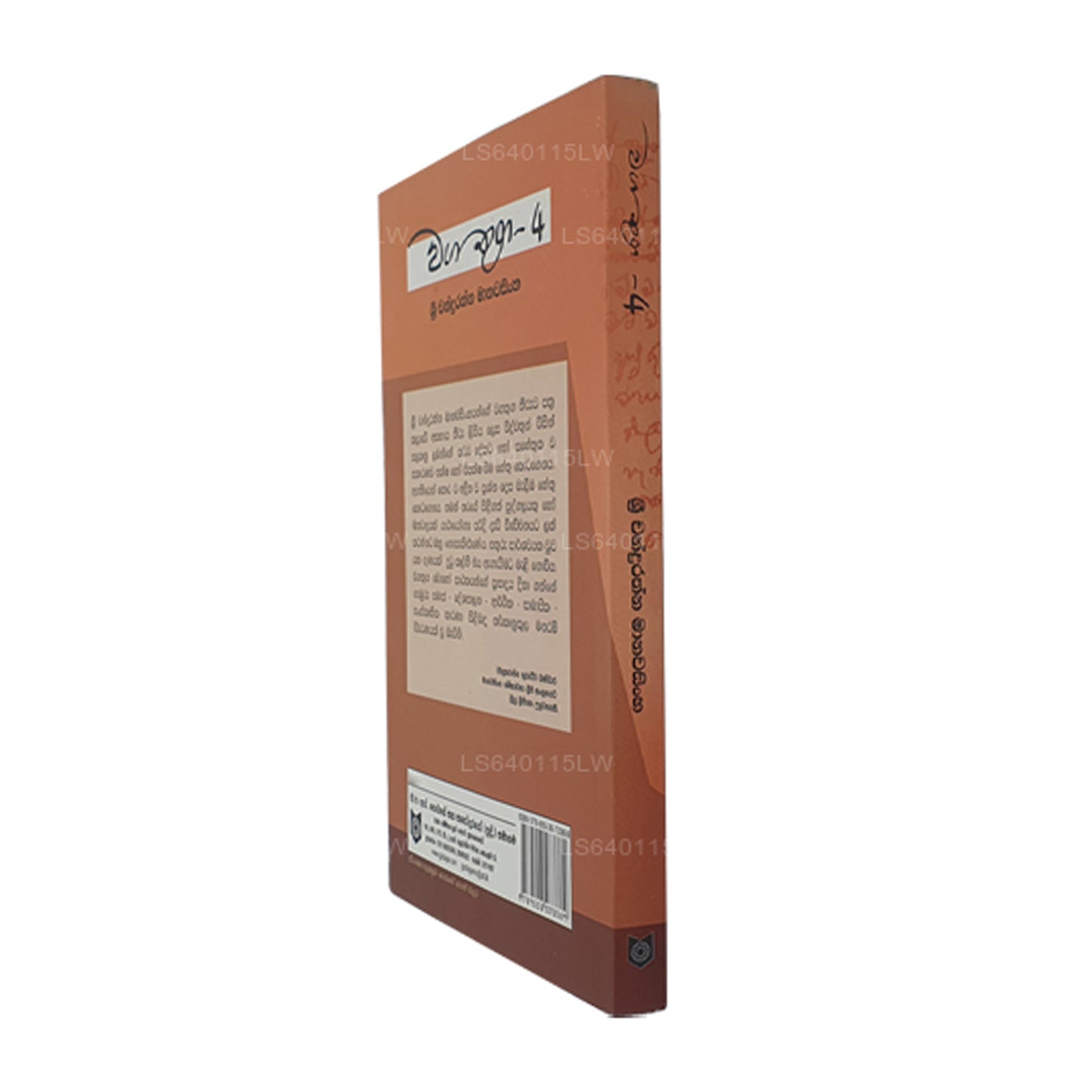 Waga Thuga – 4 von Sri Chandrarathna Manawasinghe 