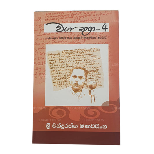 Waga Thuga – 4 von Sri Chandrarathna Manawasinghe 