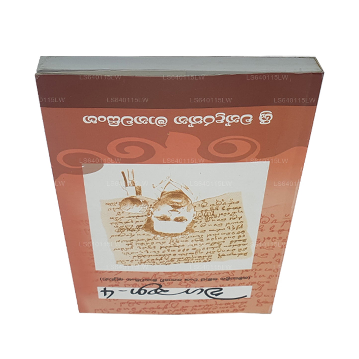Waga Thuga – 4 von Sri Chandrarathna Manawasinghe 