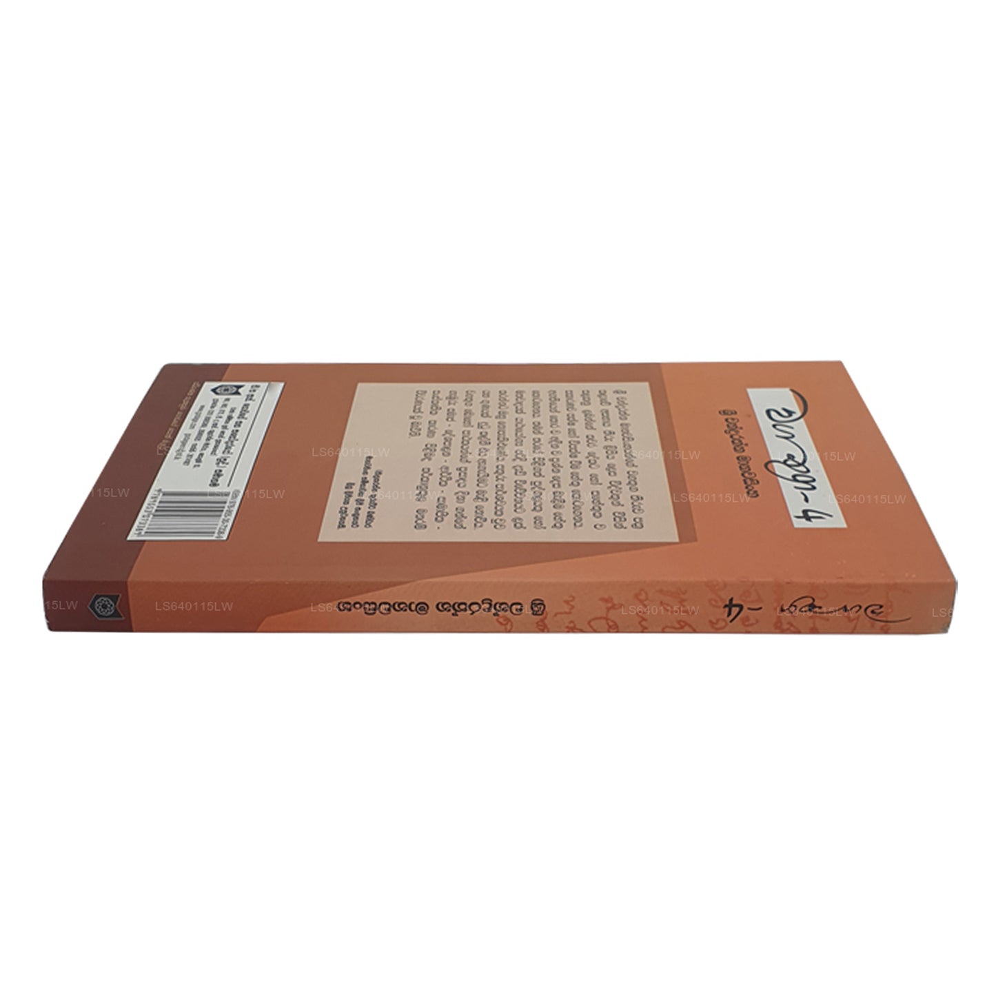 Waga Thuga – 4 von Sri Chandrarathna Manawasinghe 
