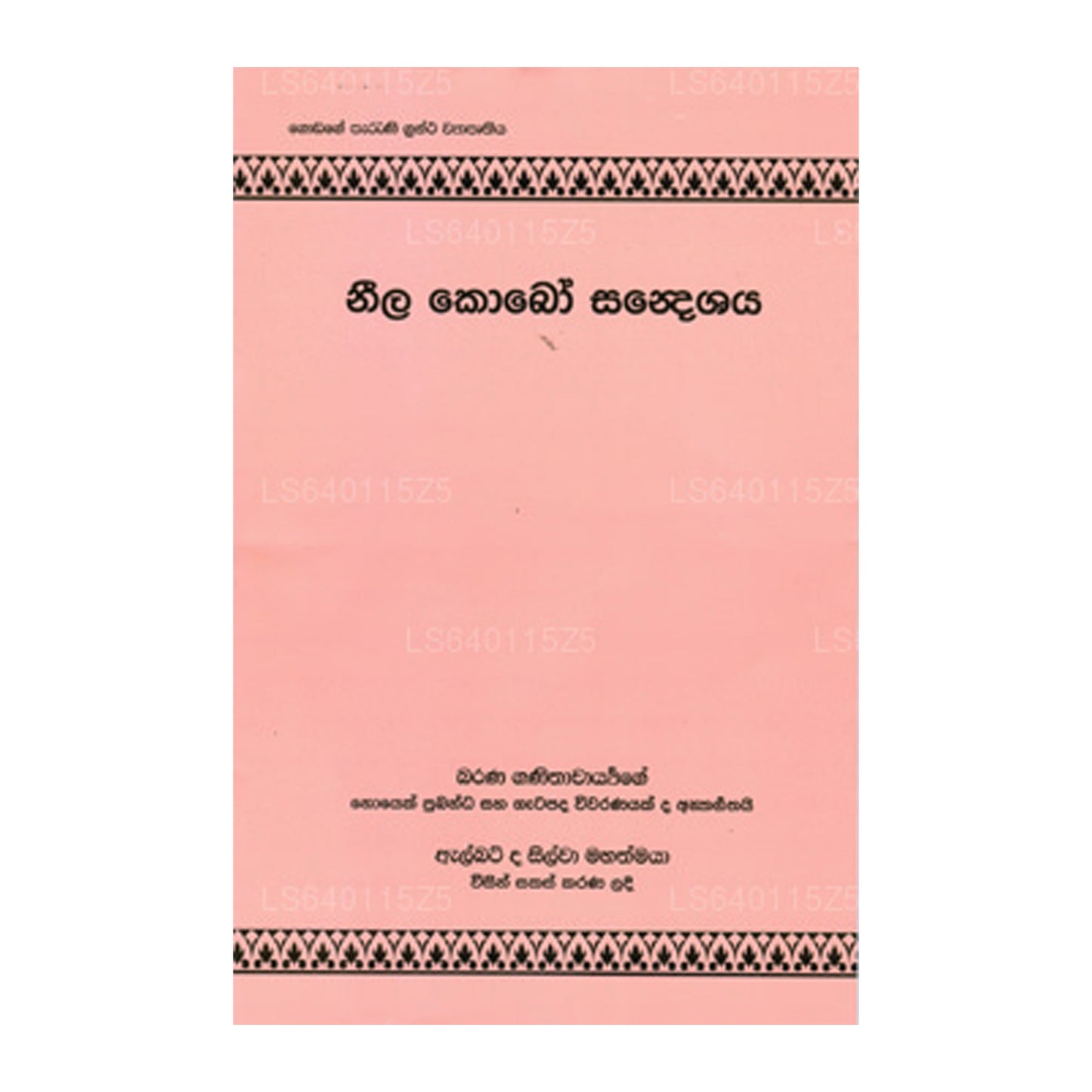 Neela Kobo Sandeshaya 