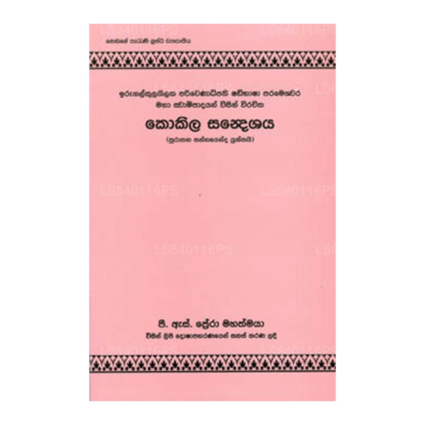 Kokila Sandeshaya 