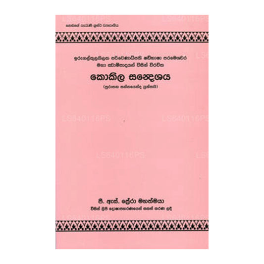 Kokila Sandeshaya 