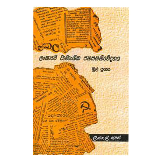 Lankawe Wamanshika Sanniwedanaya 