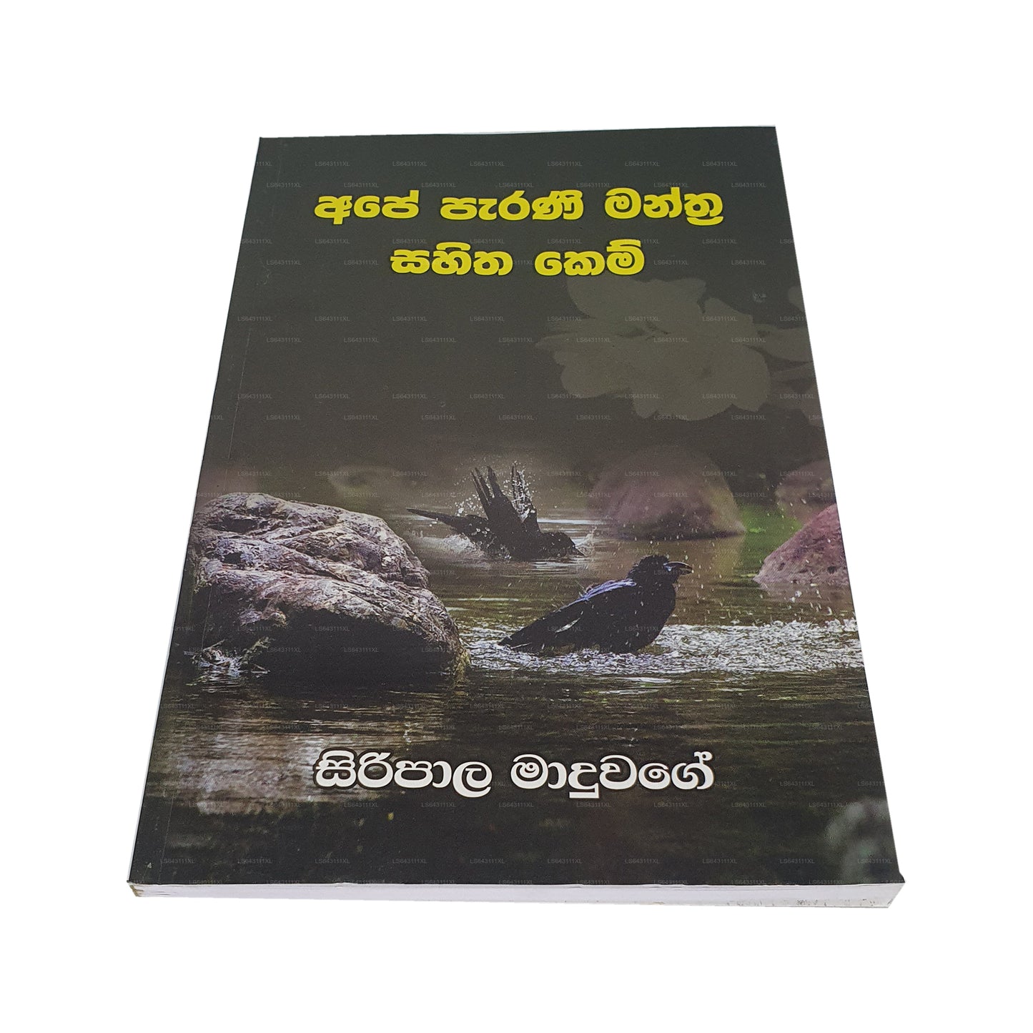 Affe Parani Manthra Sahitha Kem 