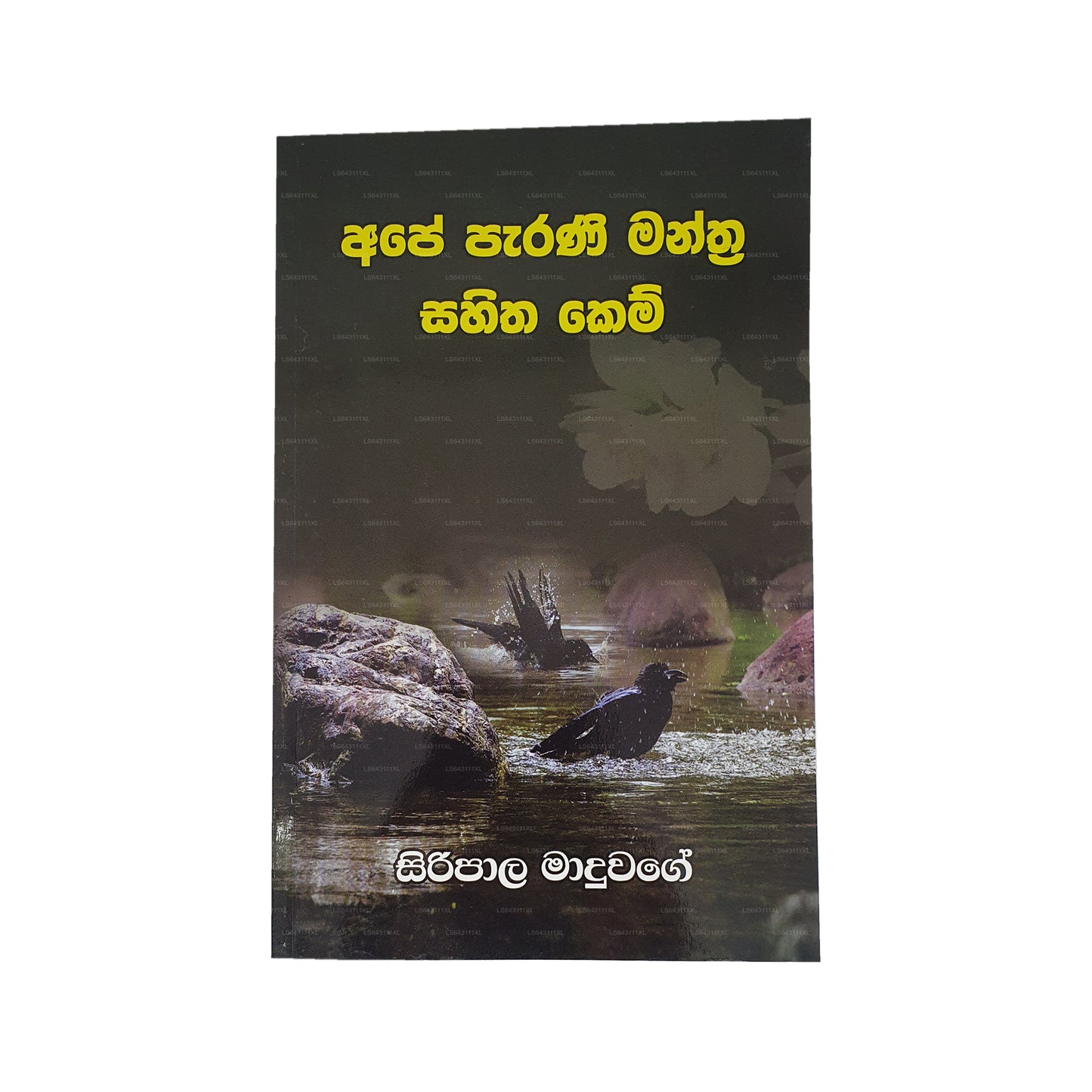 Affe Parani Manthra Sahitha Kem 
