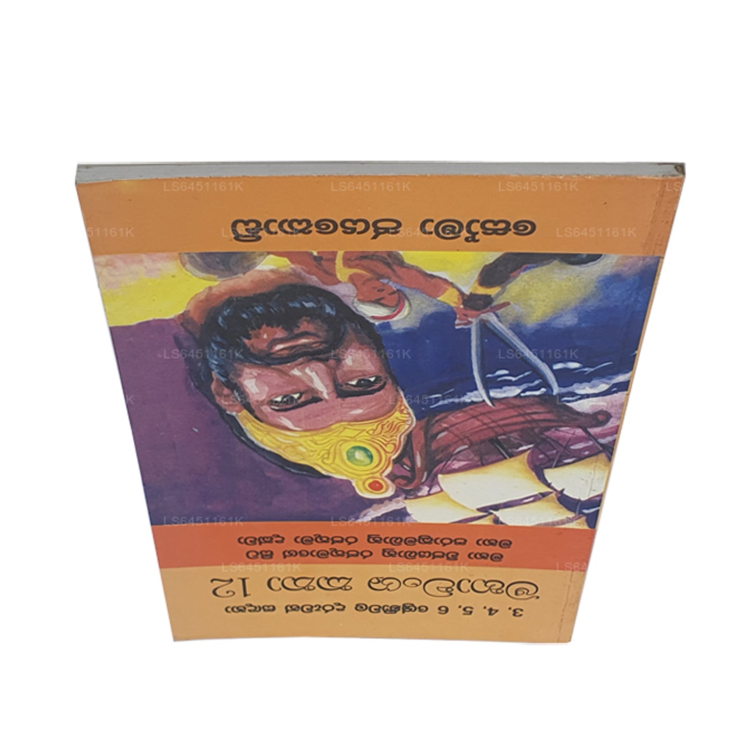Mahawamsa Katha 12-Maha Vijayabaahu Rajathumage Sita Maha Prakkrama Bahu Rajathuma Dakkwa von Soma Jayakody