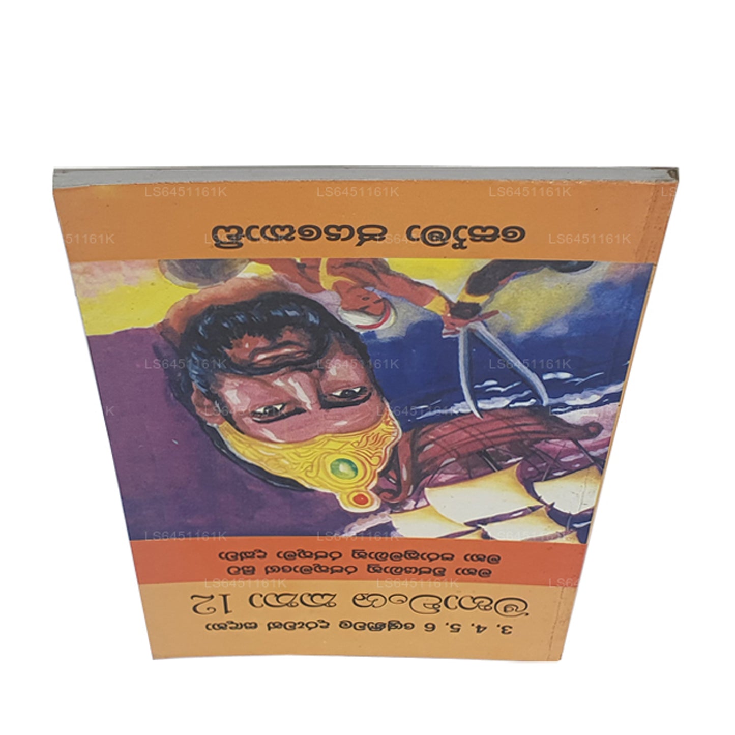 Mahawamsa Katha 12-Maha Vijayabaahu Rajathumage Sita Maha Prakkrama Bahu Rajathuma Dakkwa von Soma Jayakody