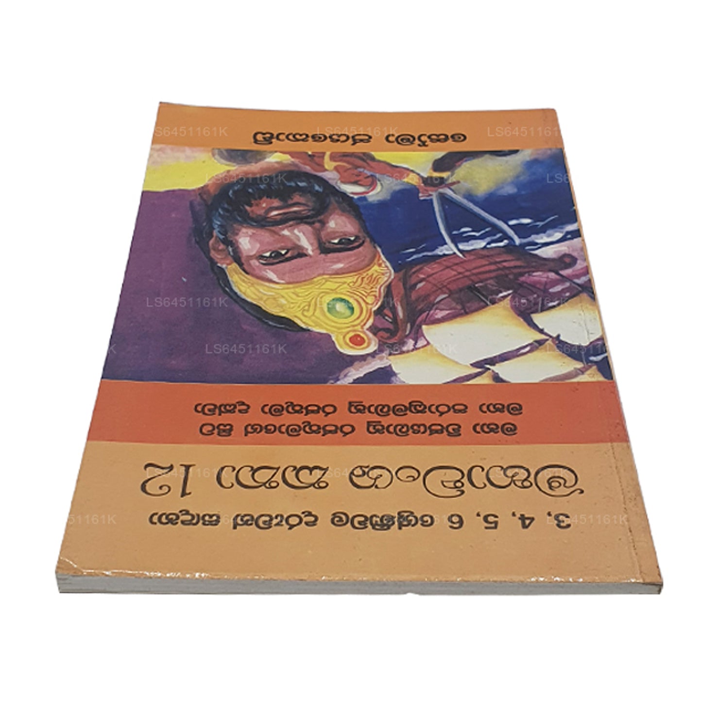Mahawamsa Katha 12-Maha Vijayabaahu Rajathumage Sita Maha Prakkrama Bahu Rajathuma Dakkwa von Soma Jayakody