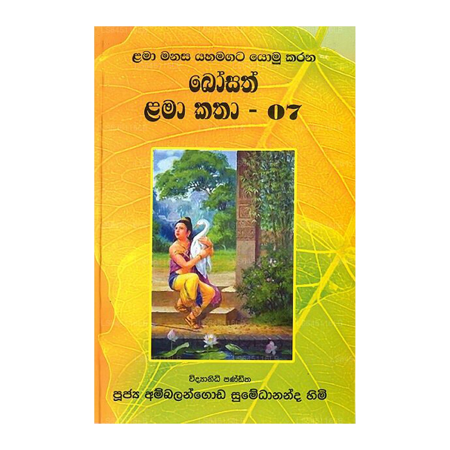 Bosath Lama Katha – 07