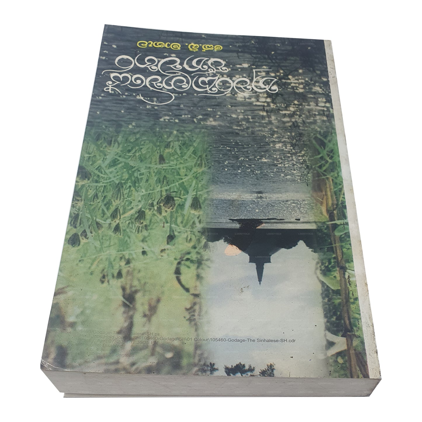 Nuwara Kalawiye Janawahara 