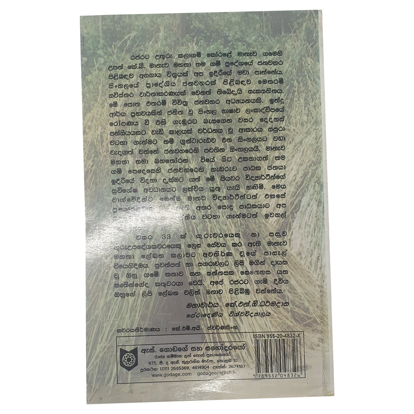 Nuwara Kalawiye Janawahara 