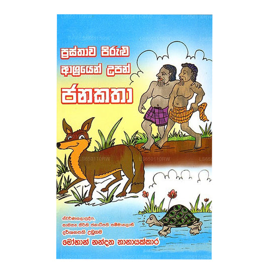 Prasthawa Pirulu Ashrayen Upan Janakatha 