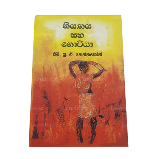 Niyagaya Saha Goviya 