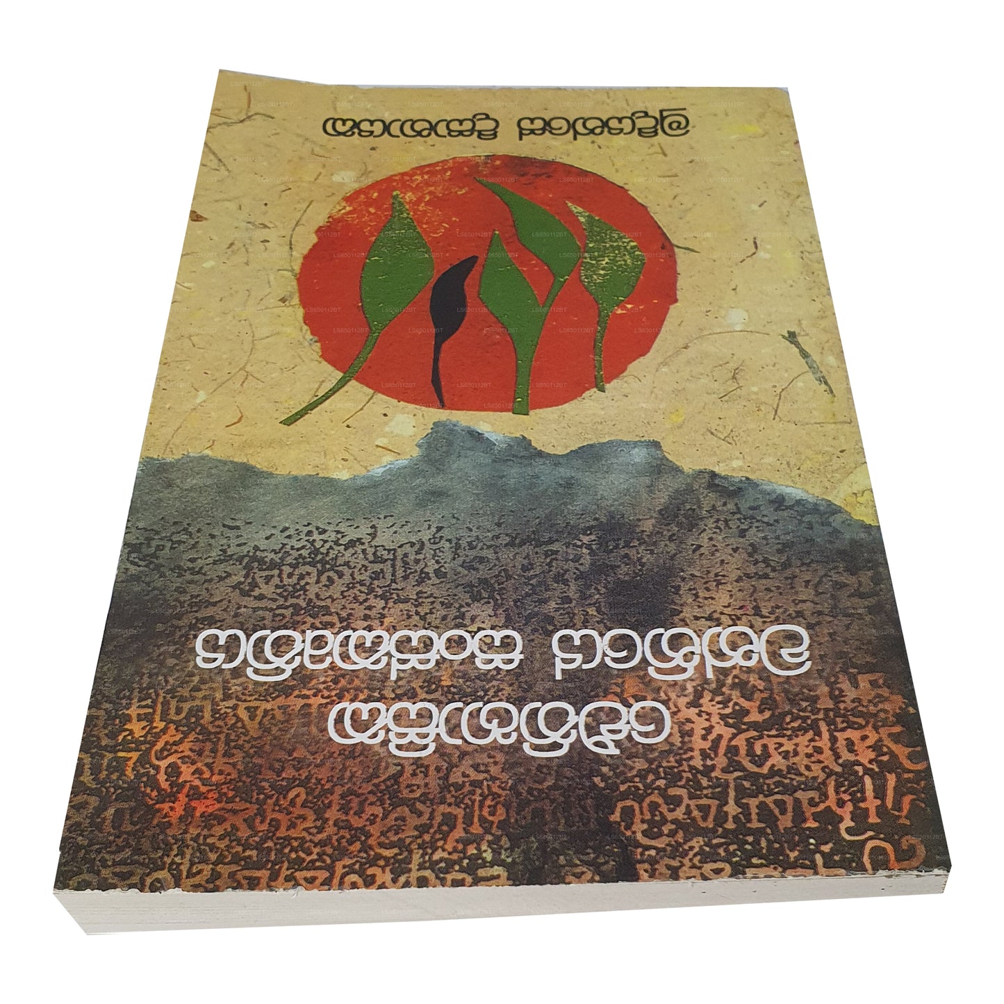 Eithihasika Vanniye Sanskruthiya 