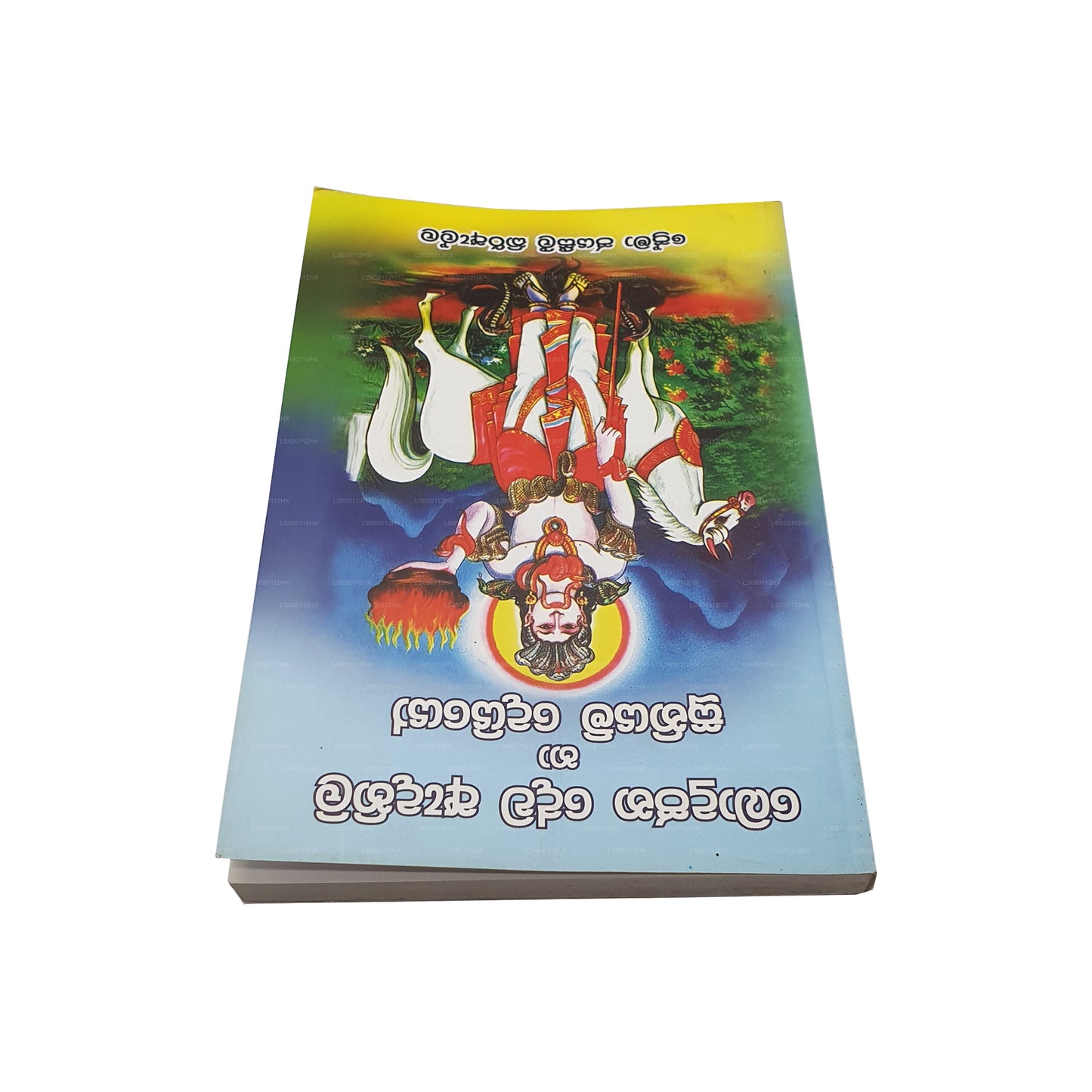 Bodujana Dewa Adahili Ha Suuniyam Deiyo 