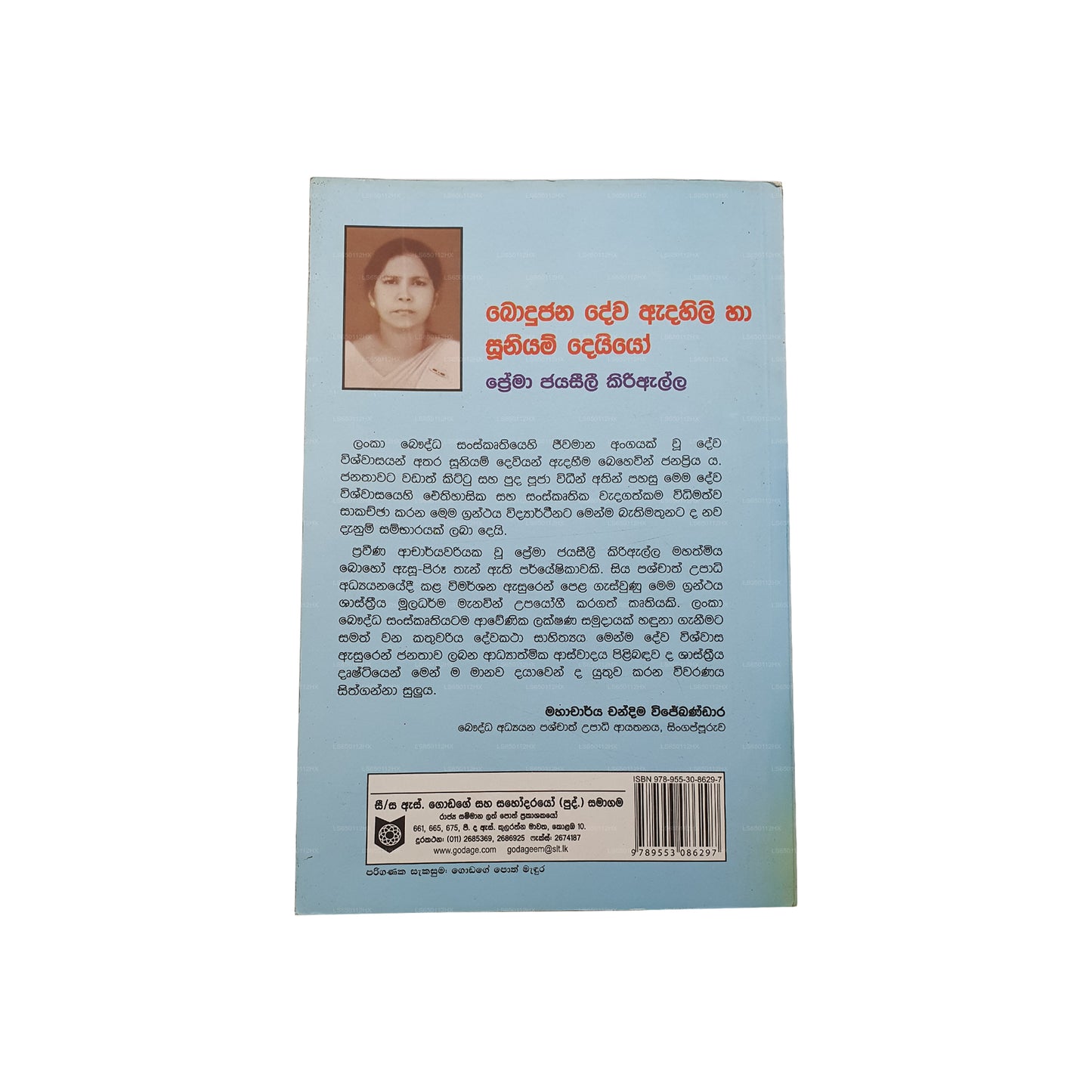 Bodujana Dewa Adahili Ha Suuniyam Deiyo 