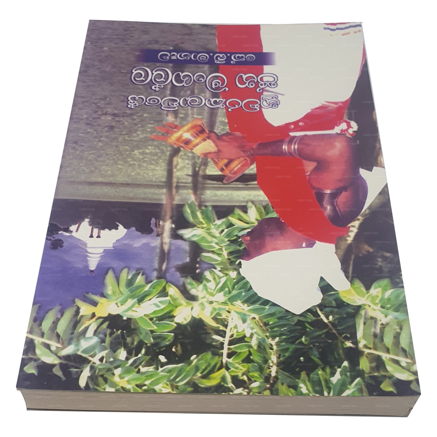 Nuwarakalawiye Jana Mangalya 